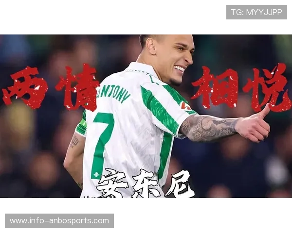 曼联重新评估安东尼未来定位夏窗外租或成双赢选择引发多方关注 曼联重新评估安东尼未来定位夏窗外租或成双赢选择引发多方关注